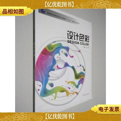 设计色彩 学林出版社