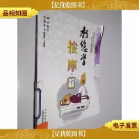 教您学按摩 福寿老人生活向导丛书