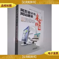 网页设计与网站建设专家精讲