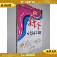 新手学数码单反摄影