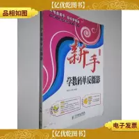 新手学数码单反摄影