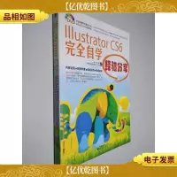 Illustrator CS6完全自学经验分享