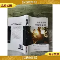 你若不勇敢谁替你坚强[内有笔迹]