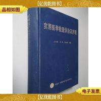 实用医学检查诊治及护理