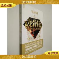 七界之诗1·龙骨传