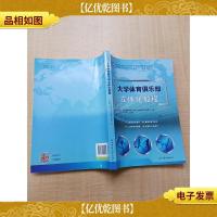 大学体育俱乐部立体化教程