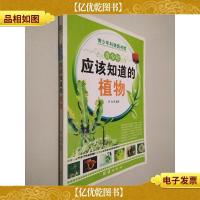 青少年应该知道的-植物