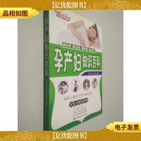 孕产妇知识百科