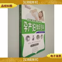 孕产妇知识百科