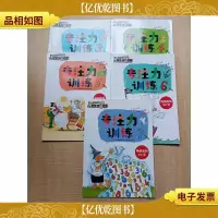 好奇狗陪你学 专注力训练[3+4+5+6+7 五本合售][内页有受损]