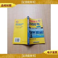 常用英语会话2000句 全新版[正书口泛黄]