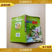让孩子更勤奋的100个勤学故事 [书脊受损][封面受损,有褶皱]