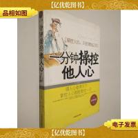 一分钟操控他人心