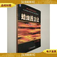 蜡烛图方法