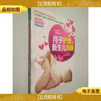 月子护理与新生儿照顾