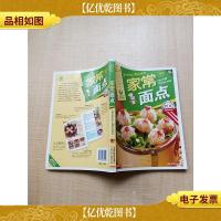家常面点