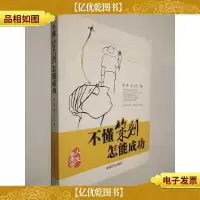 不懂策划 怎能成功