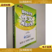 初中尖子生作文典范大全
