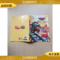 迪士尼家庭绘本馆 板牙,当心!