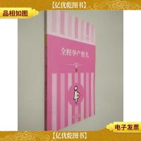 礼品装家庭必读书:全程孕产育儿