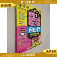 南京 扬州 苏州 镇江 无锡自由行