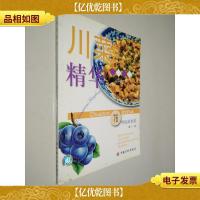 川菜精华 76种经典食谱
