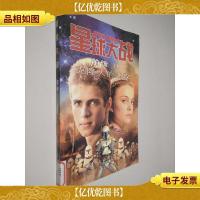 星球大战前传2:克隆人的进攻