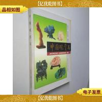 中国观赏石