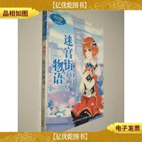 意林迷宫街物语