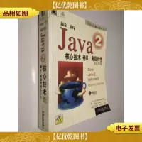 *Java 2核心技术,卷Ⅱ:*特性[V1.3]5E——Sun公司核心技