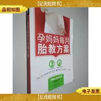 孕妈妈每月胎教方案