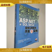 ASP.NET+SQL Server网络应用系统开发与实例