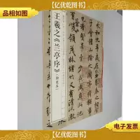 王羲之 兰亭序 神龙本