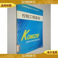 控制工程基础