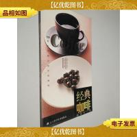 经典咖啡 113道不可错过的冰热咖啡