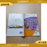 2020版 广东省新坐标学案 学业水平测试 合格证 语文[内有笔迹]