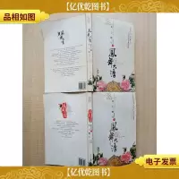 凤舞大清[I+II 大结局 两本合售][正书口泛黄]