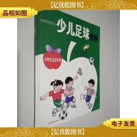 少儿足球图解
