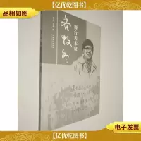 舞台美术家齐牧冬