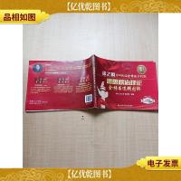 高分三件套 2020思想政治理论金榜书逻辑图解 第18版[内有笔迹]