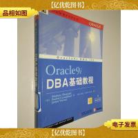 Oracle9i DBA基础教程