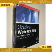 Oracle9i Web开发指南