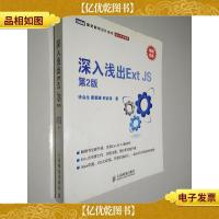 深入浅出Ext JS 第二版