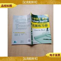 大学英语精读 拓展练习册 第三版[无笔迹]