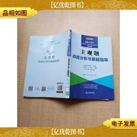 2019年 国家统一法律职业资格考试专题攻略 主观题 命题分析与解