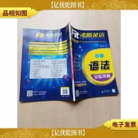 沸腾英语F10 语法分层突破 高一