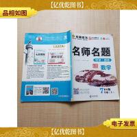 名师名题 教师用书 七年级 数学上 BS版[内有大量笔迹]