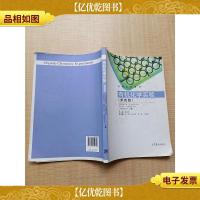 有机化学实验 第四版[内有笔迹]