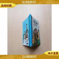 我爱阅读丛书 3 不爱洗澡的小王子