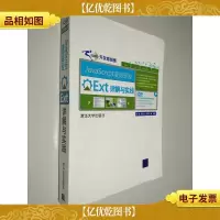 JavaScript凌厉开发:Ext详解与实践